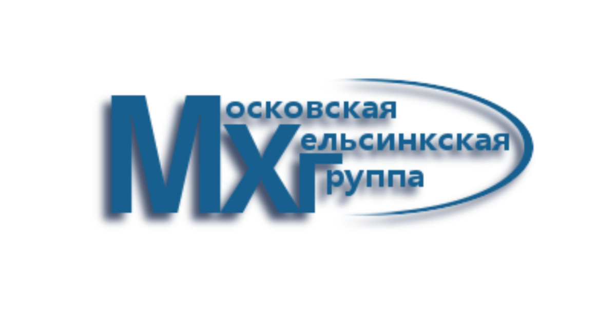 Logo of the Moscow Helsinki Group, blue on a white background.